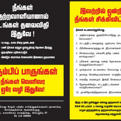 Leaflet Tamil